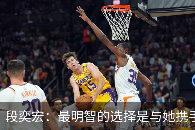 段奕宏：最明智的选择是与她携手共度人生